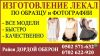 Изготовление Лекал по образцу и фотографии