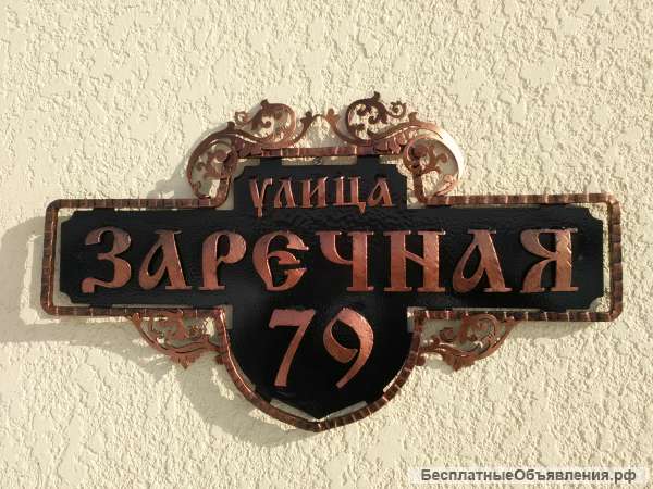 Адресные таблички