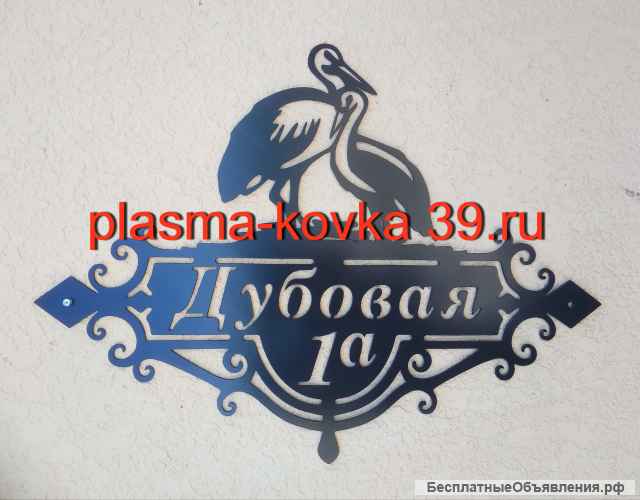 Адресные таблички