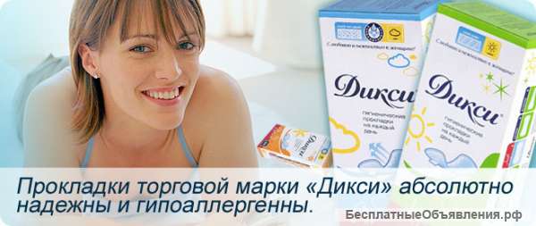 Женские прокладки ОПТОМ от Производителя