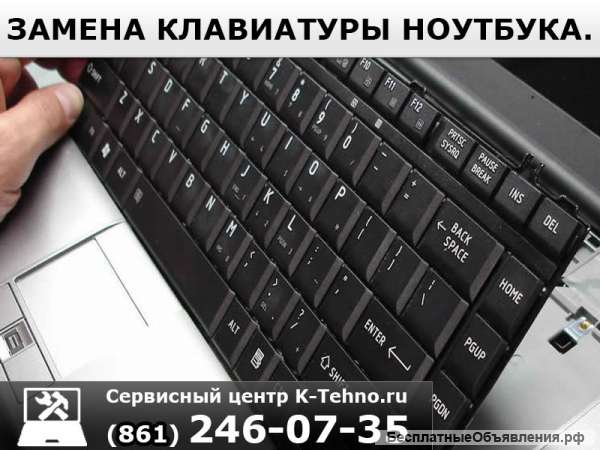 Клавиатуры для ноутбуков в сервисе K-Tehno в Краснодаре