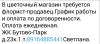 Флорист-продавец