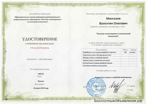 Консультация семейного психолога