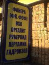 Строительные материалы