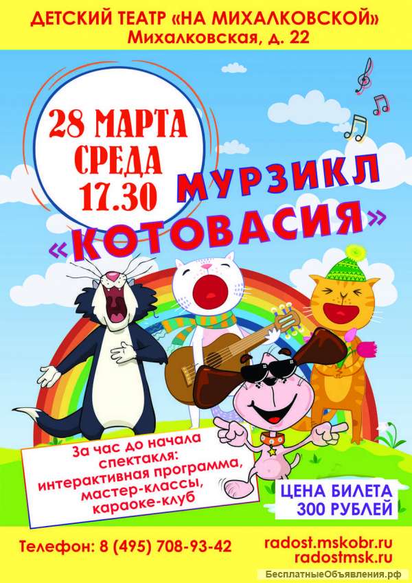 Детский спектакль "Мурзикл "Котовасия"