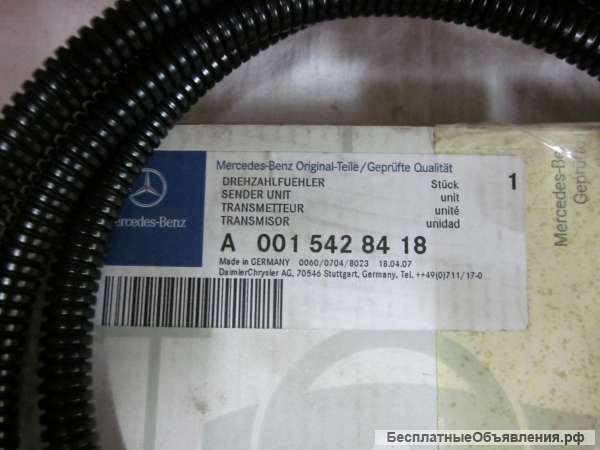 A0015428418 Датчик ABS для грузовых автомобилей Mercedes Benz