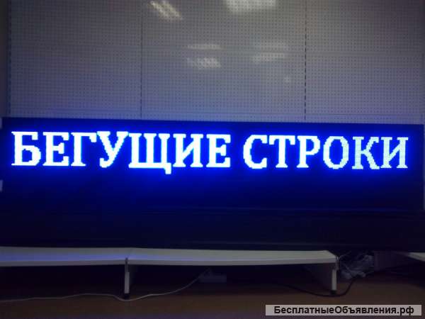 Строка светодиодная