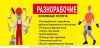 Услуги грузчиков и разнорабочих