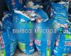 Вывозим мебель б/у, зачистка после ремонта.мешки