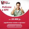 Ресторан KFC набор сотрудников