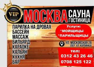 VIP Сауна и Гостиница VIP Сауна и Гостиница VIP Сауна и Гостиница