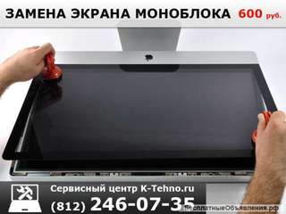 Замена экрана моноблока в Краснодаре в сервисе K-Tehno