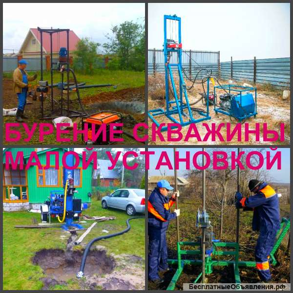 Пробурить скважину под воду или бурить скважины