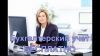Бухгалтерский учет бесплатно