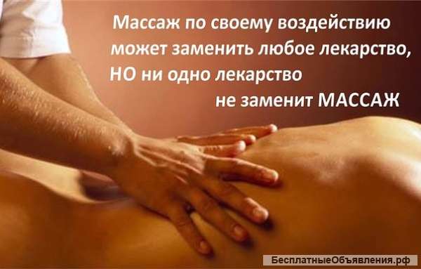 Все виды оздоровительного массажа