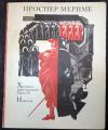 П. Мериме Хроника царствования Карла 9
