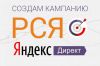 Настрою Рекламу РСЯ