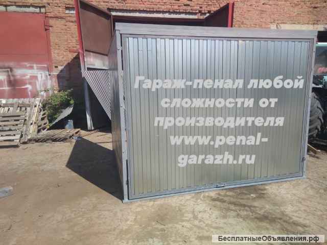 Гараж пенал ракушка металлический