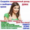 Консультант в Международную корпорацию "Сибирское Здоровье"