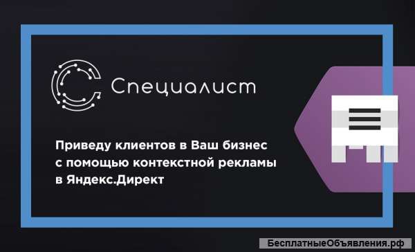Настрою рекламу в РСЯ БЕСПЛАТНО