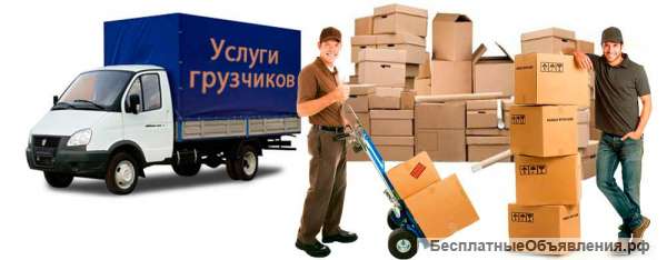 Услуги грузчиков