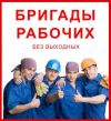 Услуги разнорабочих-грузчиков компаниям и частным лицам