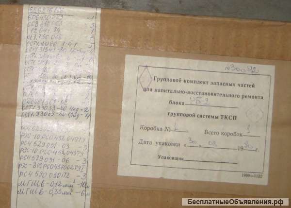 Ремкомплекты к изделиям 2уэ-6в, апп-1а, би-2аю, вэм-72