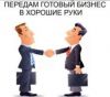 Бизнес в странах СНГ
