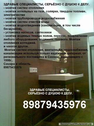 Отопление Водоснабжение С Душою К Делу