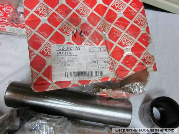 08521 Рем. комплект шкворня 49.5/50*223 мм для грузовых автомобилей MAN F2000/F90