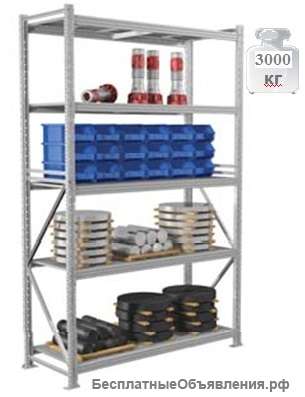 Стеллаж металлический 2500х1500х600 5 полок