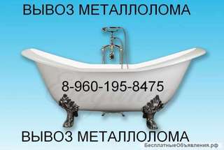 Бесплатный вывоз ванн, батарей, колонок и плит