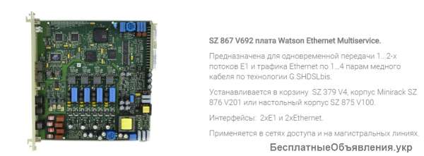 SZ 867 V692 плата Watson Ethernet Multiservice