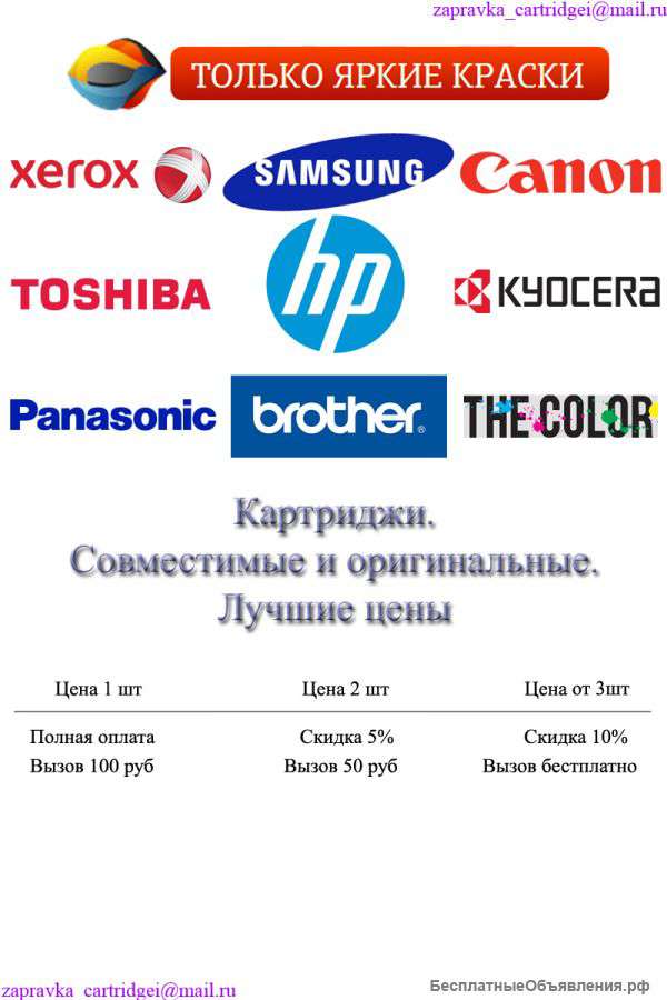 Заправка картриджей. Ремонт орг-техники