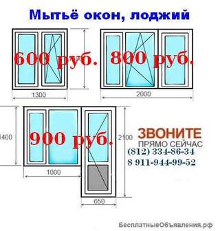 Мытьё окон, лоджий