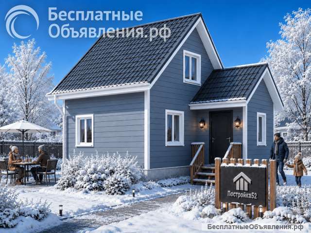 Зимние каркасные дома под ключ в Нижнем Новгороде