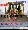 Разнорабочие подсобники грузчики на стройку