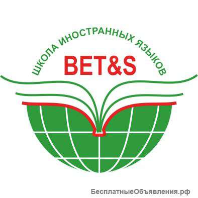 Школа иностранных языков "БЕТС"