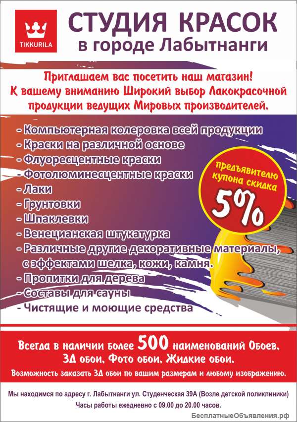 Обои, Краски, Эмали, Инструмент