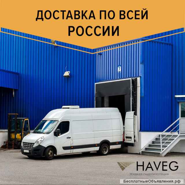 Жидкая резина для Гидроизоляции "Haveg"