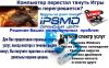Все виды компьютерной помощи по всей Москве и МО