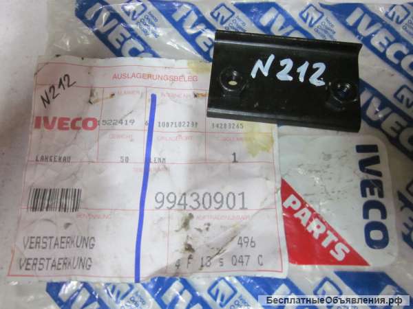 99430901 Элемент жесткости для грузовых автомобилей IVECO
