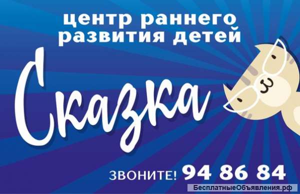 Педагог раннего развития