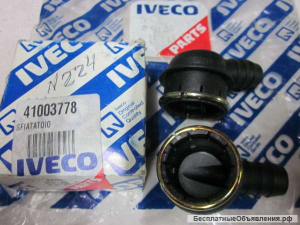 41003778 Наконечник осушителя для грузовых автомобилей IVECO