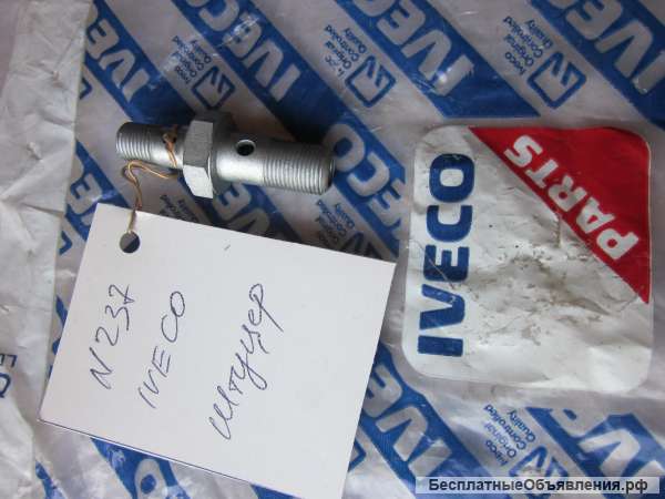 Штуцер для грузовых автомобилей IVECO