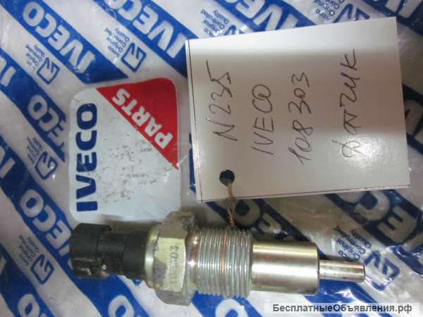 108303 Датчик - концевик для грузовых автомобилей IVECO