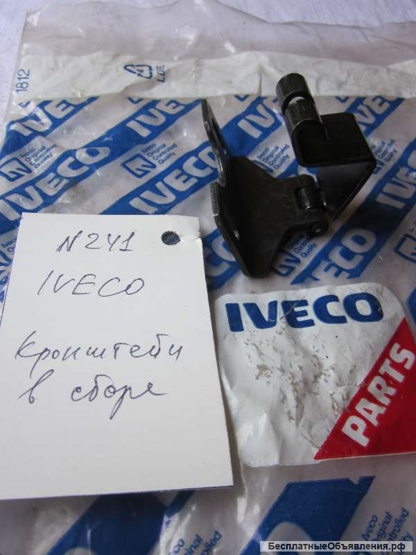 Кронштейн в сборе для грузовых автомобилей IVECO
