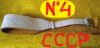 Пояс для штангистов 4, пояс штангиста, СССР, бодибилдинг, пауэрлифтинг