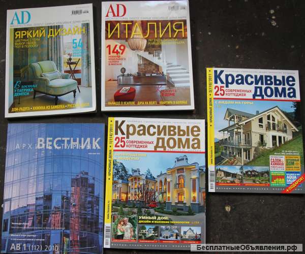 Журналы по архитектуре