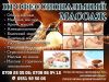Профессиональный массаж